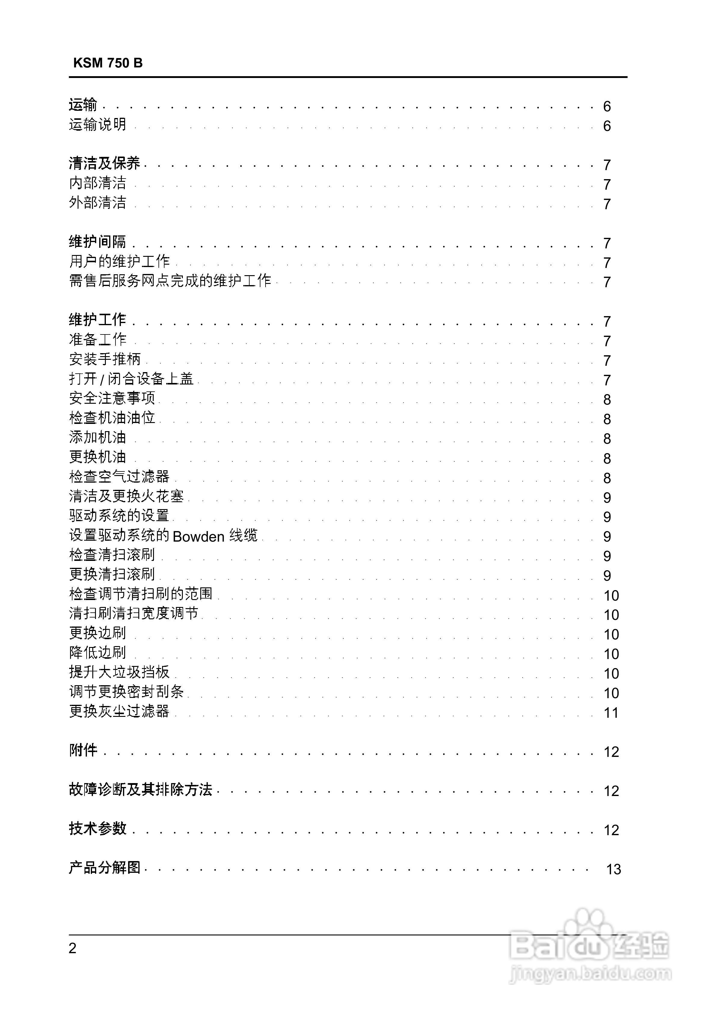 凯驰KSM 750 B Honda扫地机使用手册:[1]