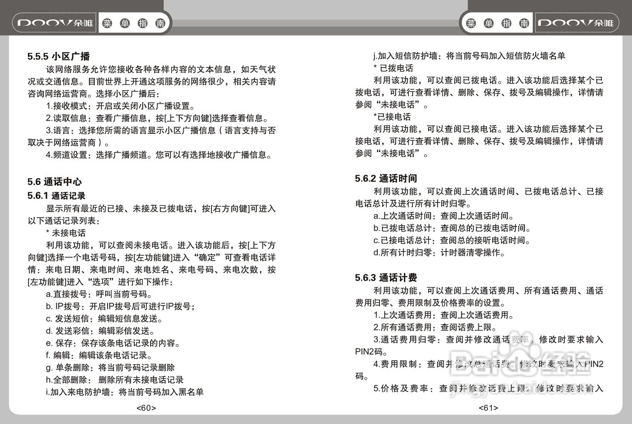 DOOV朵唯S660型手机说明书:[4]