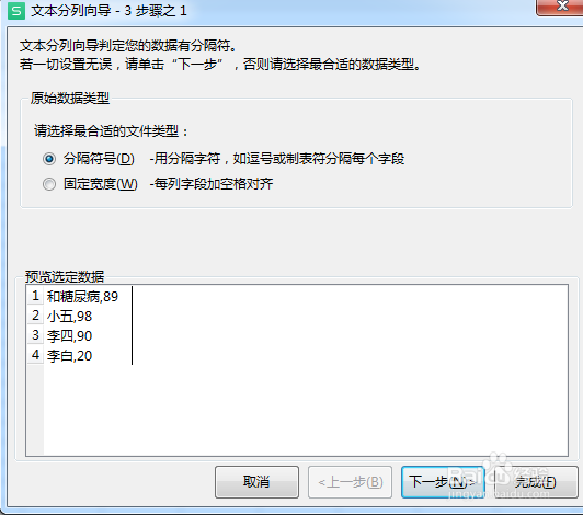 wps表格中如何实现数据分列