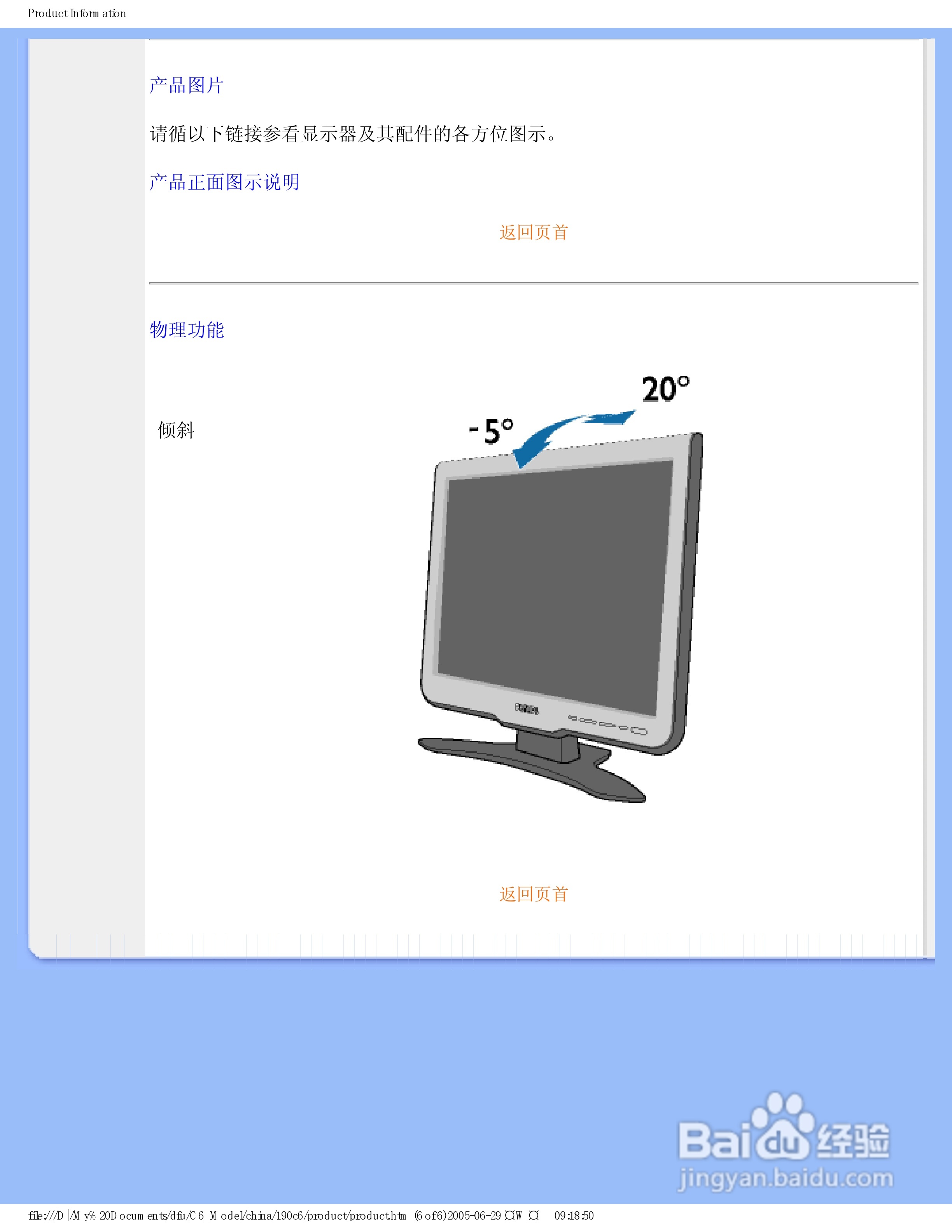飞利浦190C6FS/93液晶显示器使用说明书:[2]