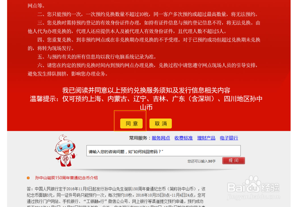 2016年孙中山纪念币如何预约