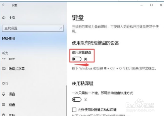 win10如何打开屏幕键盘解决键盘失灵呢