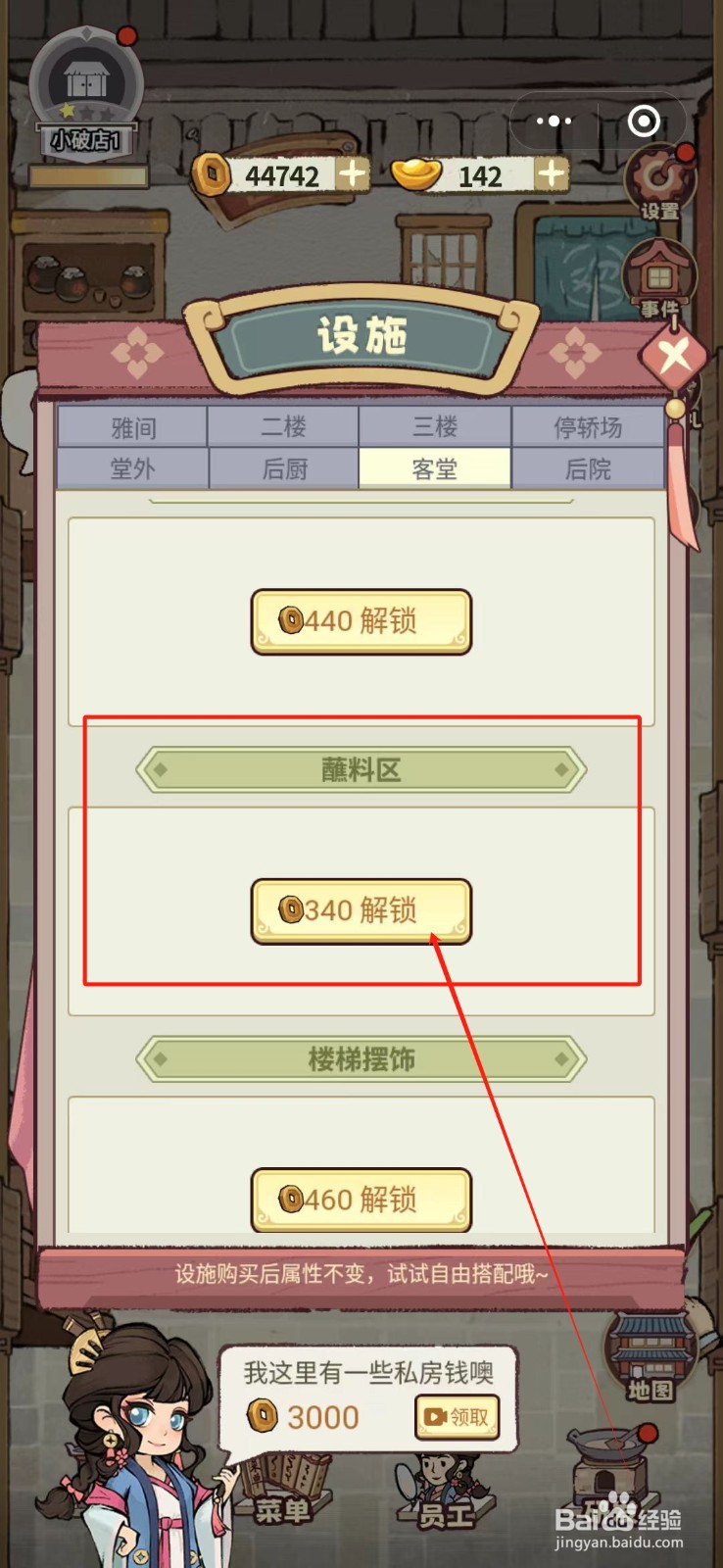 花涧小栈怎么摆放客堂蘸料区