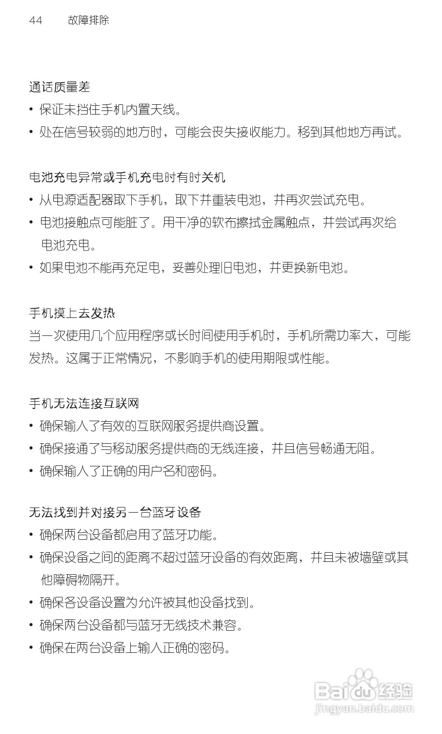 宏达HTC A315c手机使用说明书:[6]