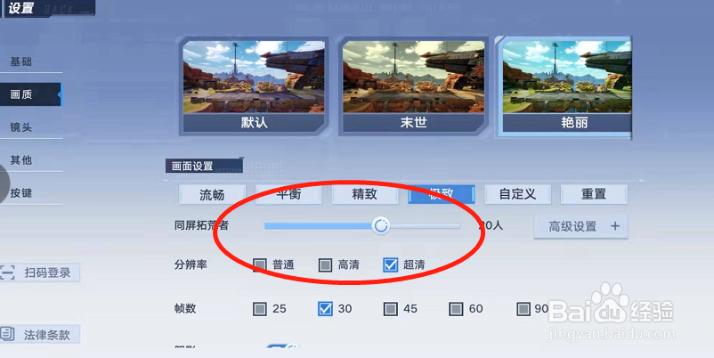 幻塔手游在哪里设置同屏玩家人数