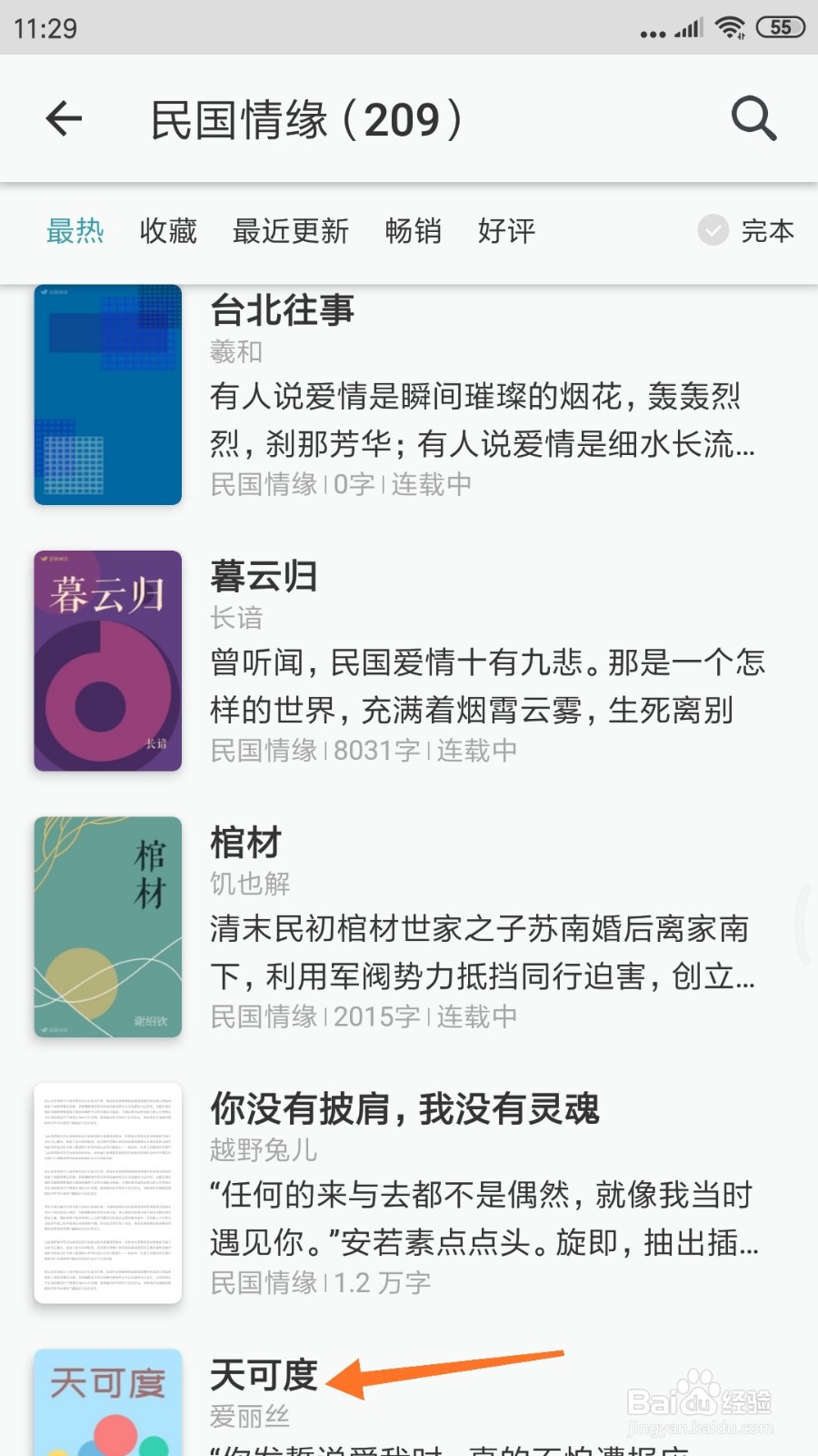 豆瓣阅读中怎么查看天可度