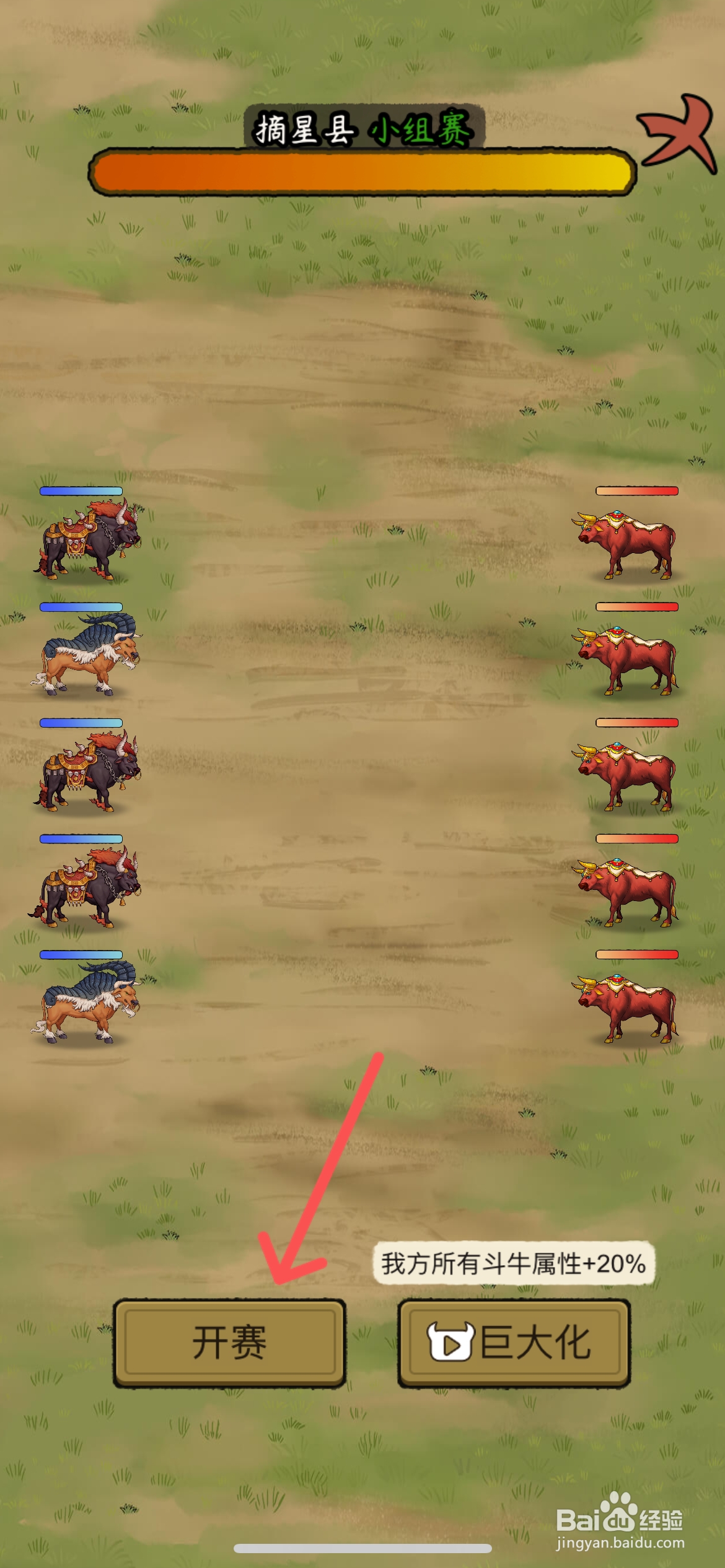 叫我养牛王如何挑战摘星县小组赛