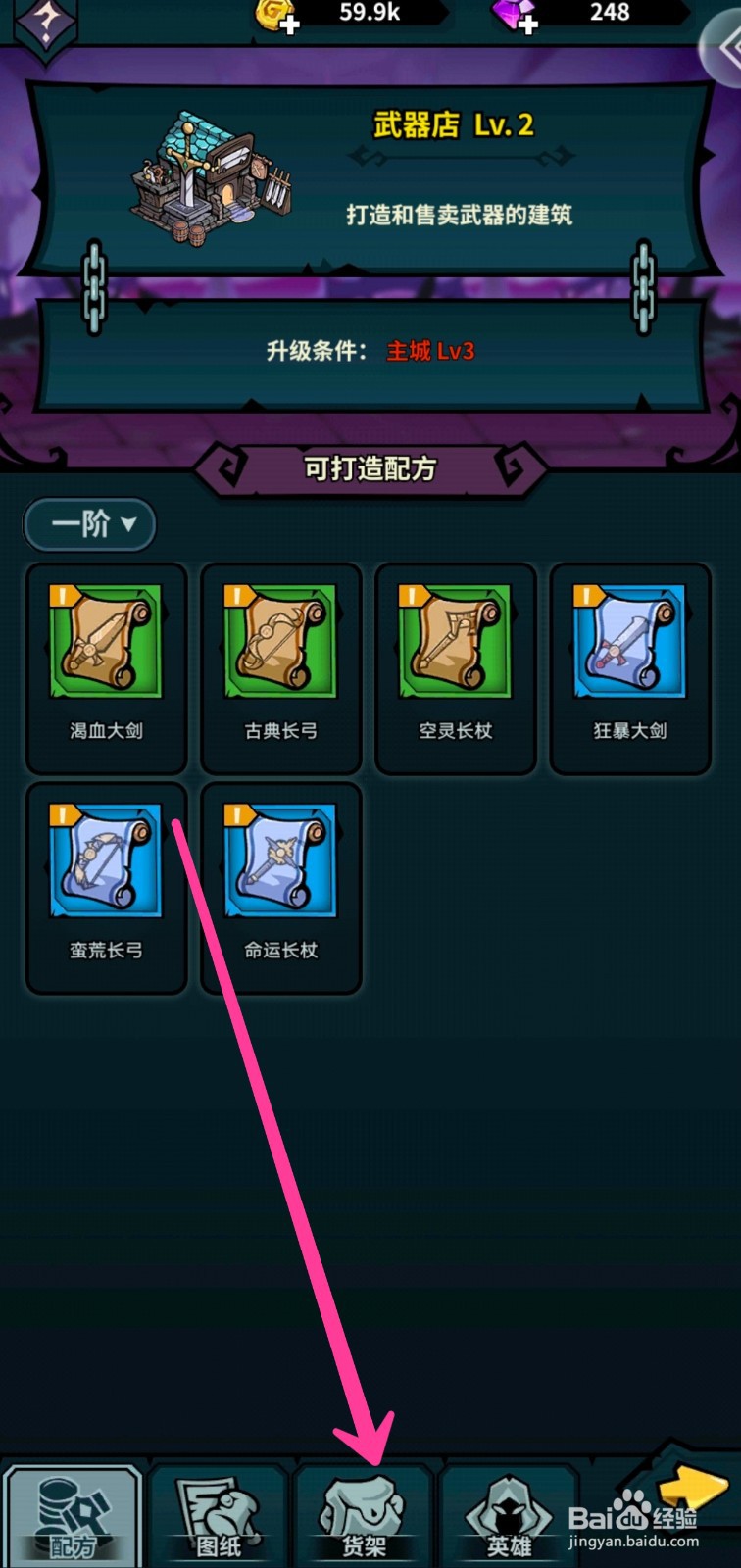 佣兵小镇如何分解武器