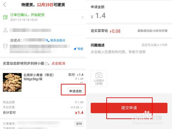 多多买菜如何退款