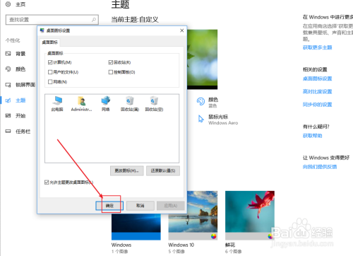 win10系统如何将此电脑图标添加到桌面