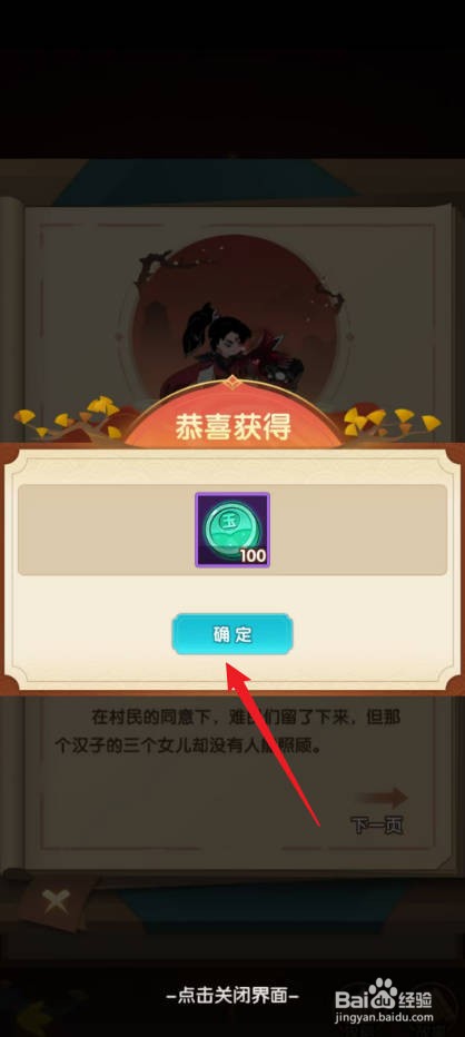 幻之封神怎样领取赵公明图鉴奖励