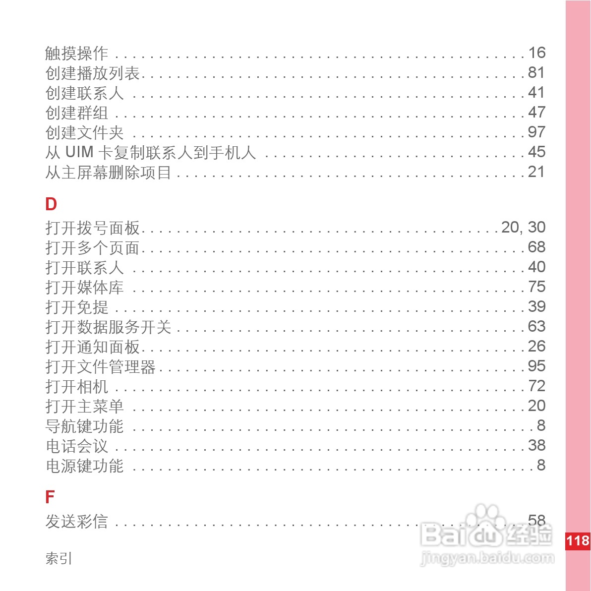 华为C8500手机使用说明书:[13]