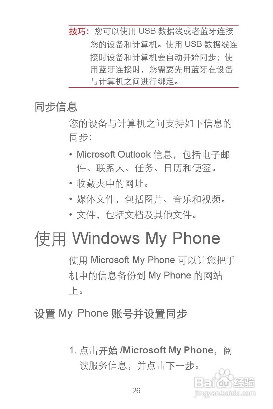 华为C8300手机使用说明书:[3]