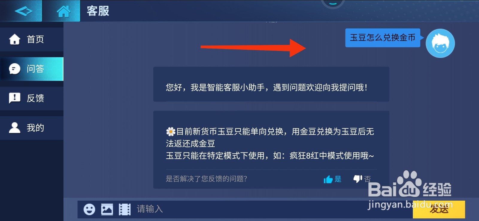 芒果斗地主玉豆怎么兑换金币