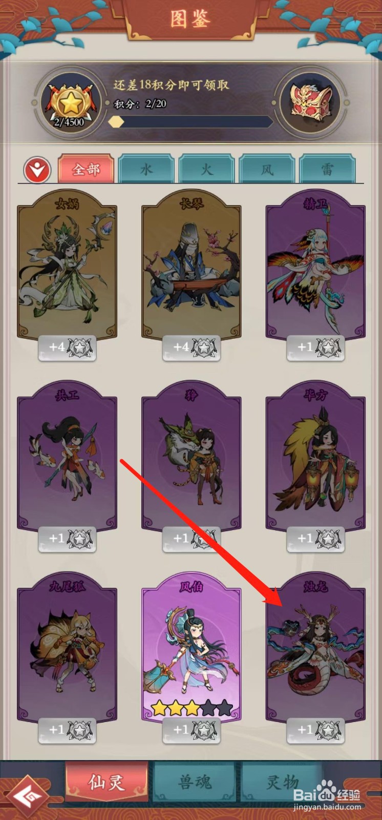 怒剑传说如何查看烛龙的等级