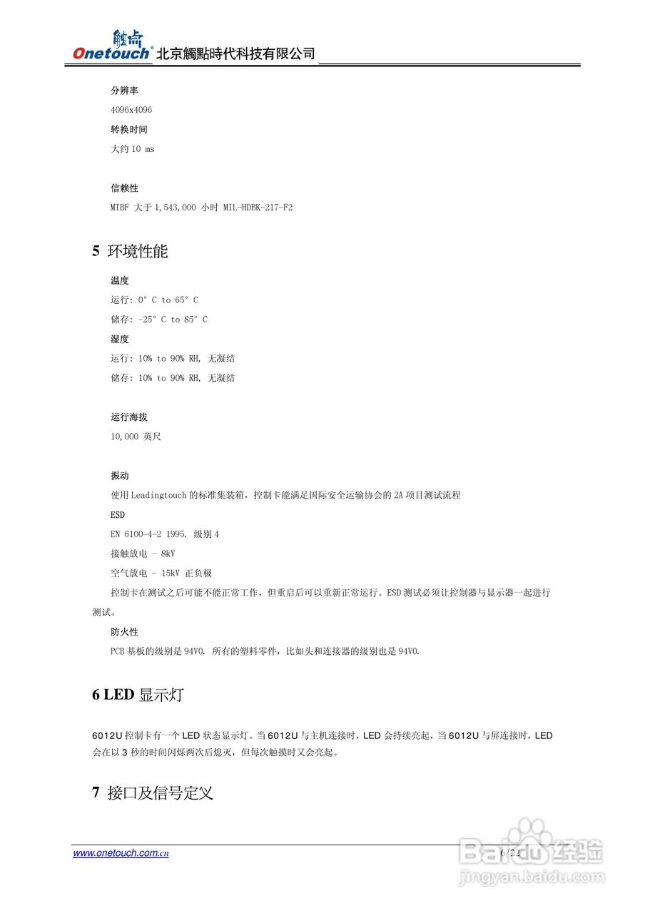 触点6012U控制器使用说明书:[1]