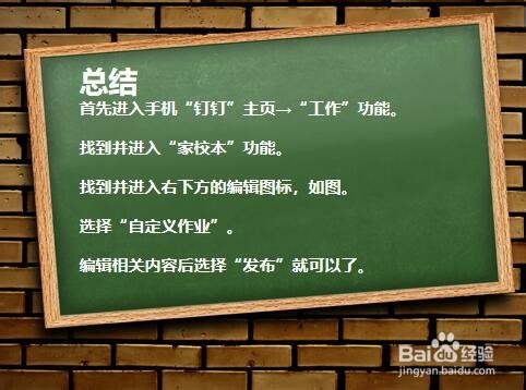 如何使用钉钉家校本?