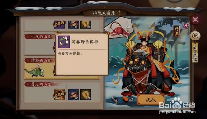 阴阳师头像框游春游怎么获得