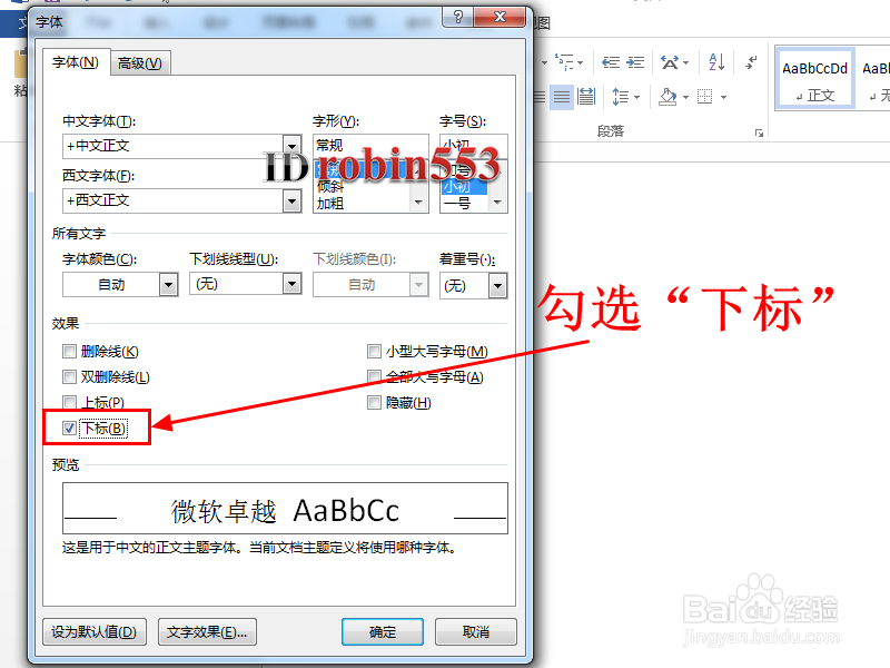 Word输入平方米符号 上标、下标脚标怎么输入