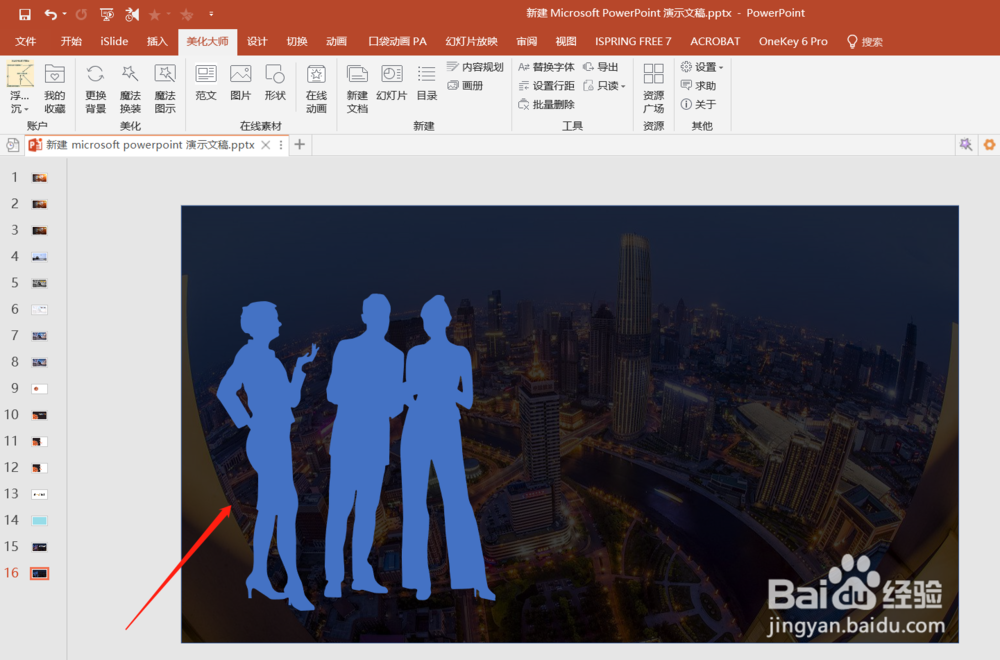 PPT中如何制作“创意剪影图片”-异形图片填充