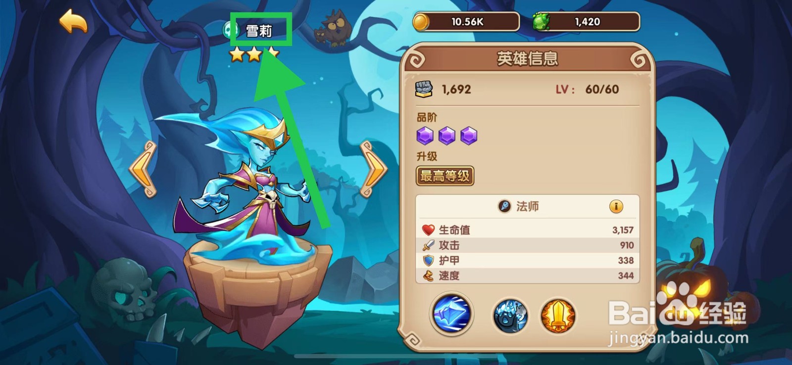 放置奇兵怎么查看雪莉的攻击