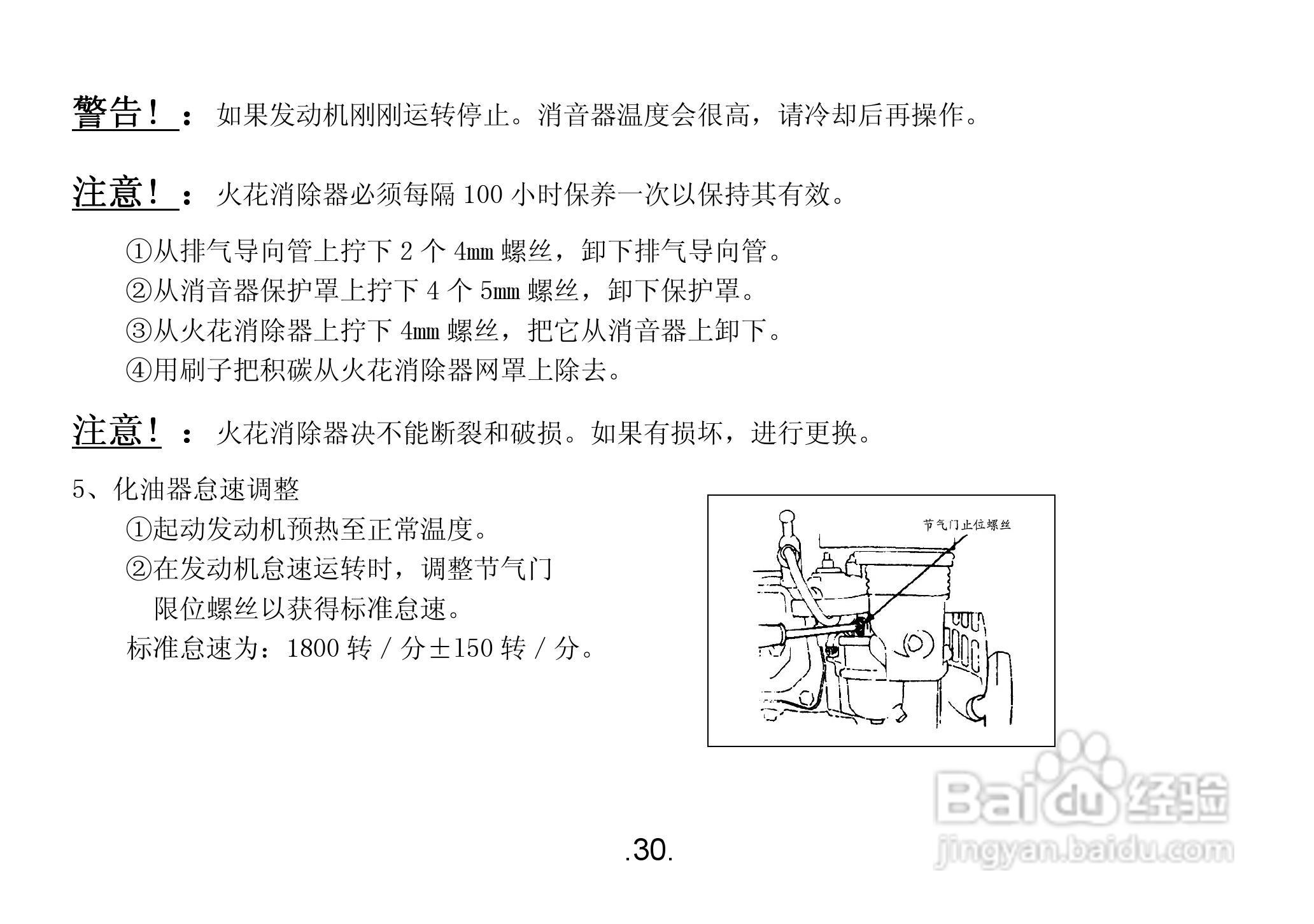 隆鑫1WG3.4-75FQ-D微耕机用户手册:[4]