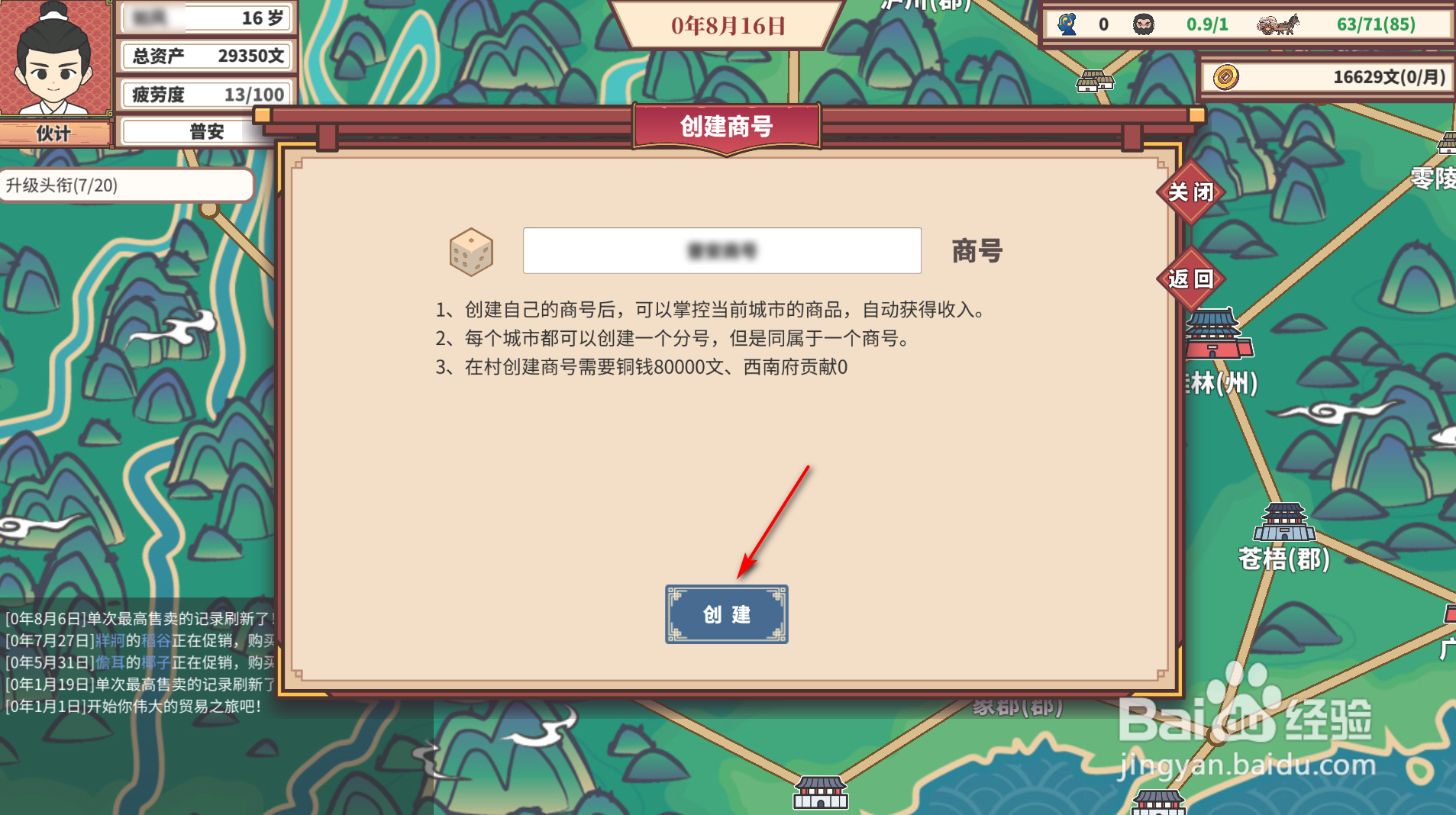 中华一商：传承怎么创建商号