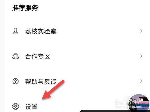 荔枝怎么完成实名认证