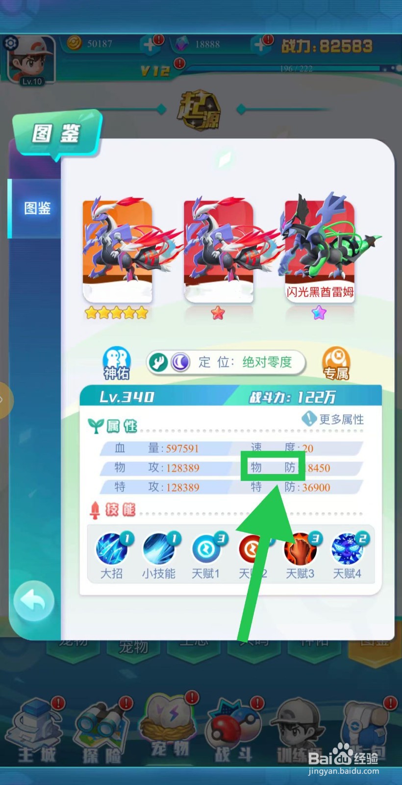 英雄魔法门如何查看闪光黑酋雷姆的物防