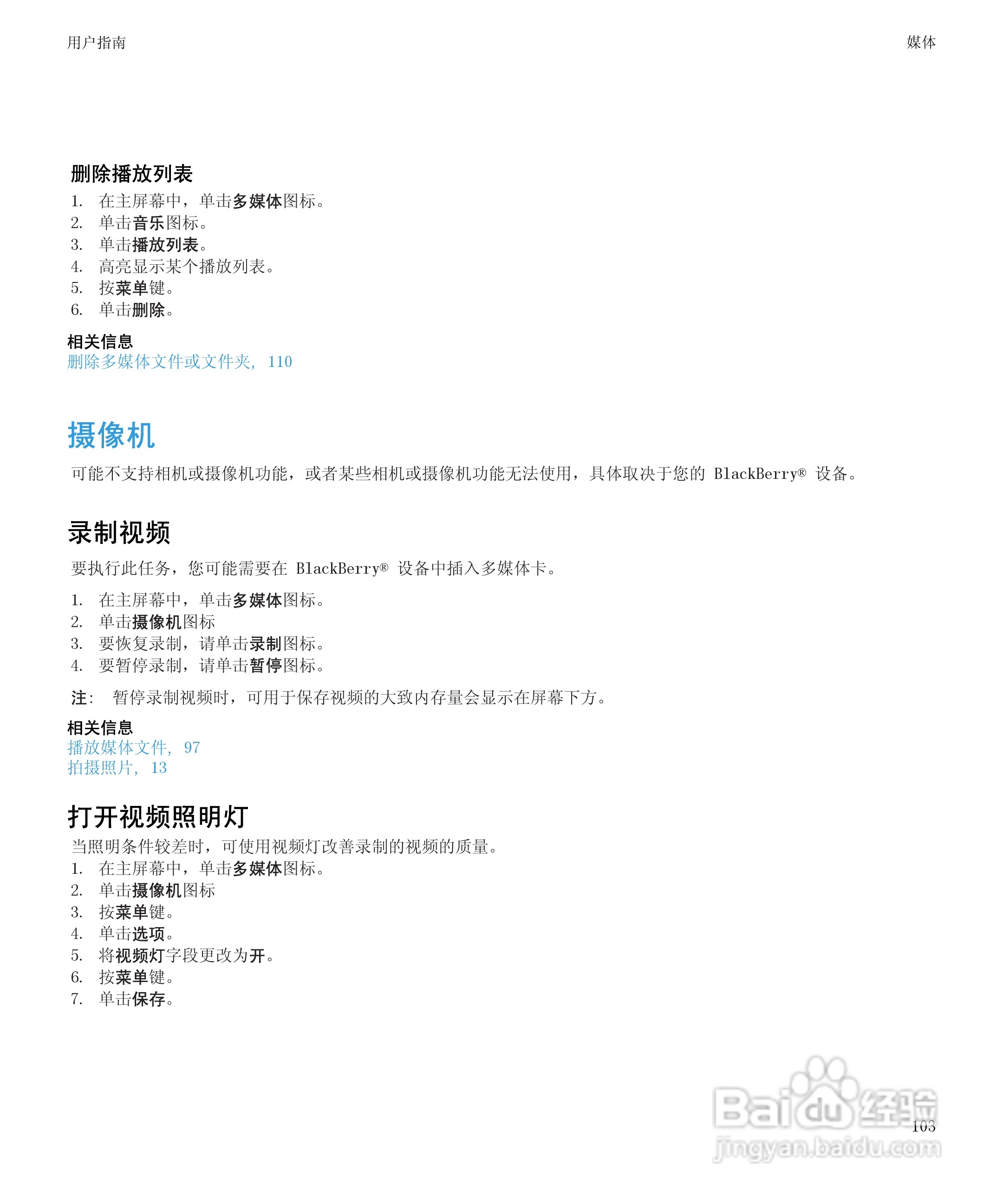 黑莓9530手机使用说明书:[11]
