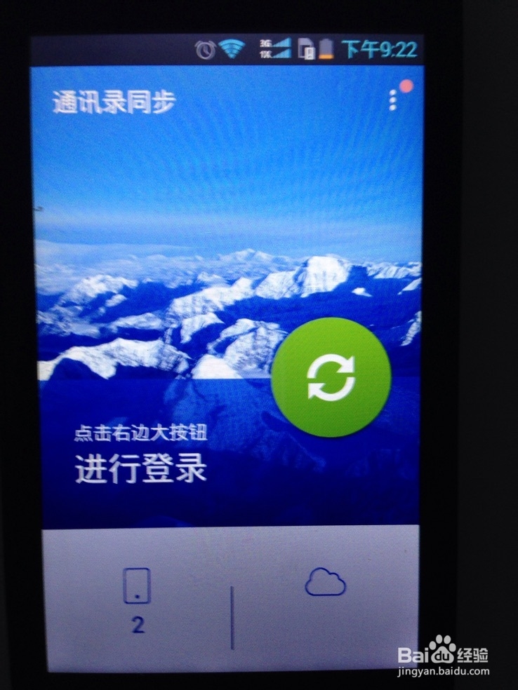 将苹果手机中的通讯录导出并导入到其他手机。