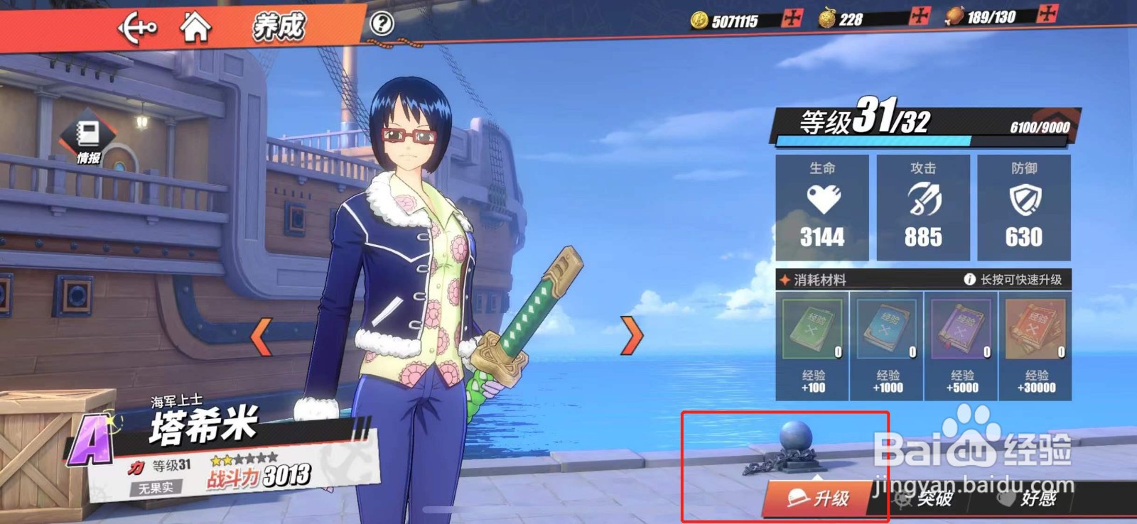 航海王热血航线塔希米怎么升级