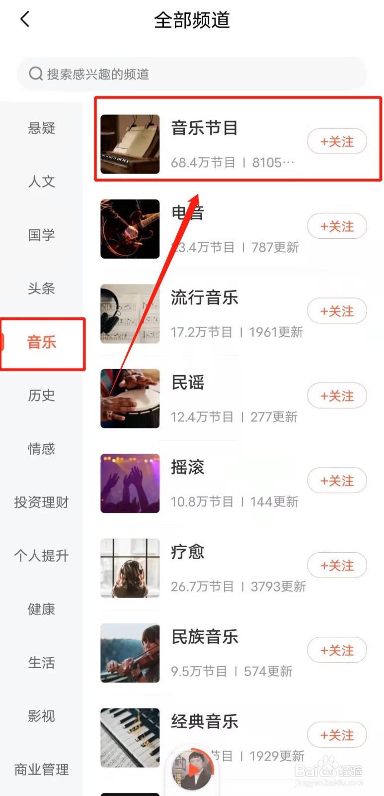 如何收听喜马拉雅FM中的音乐节目