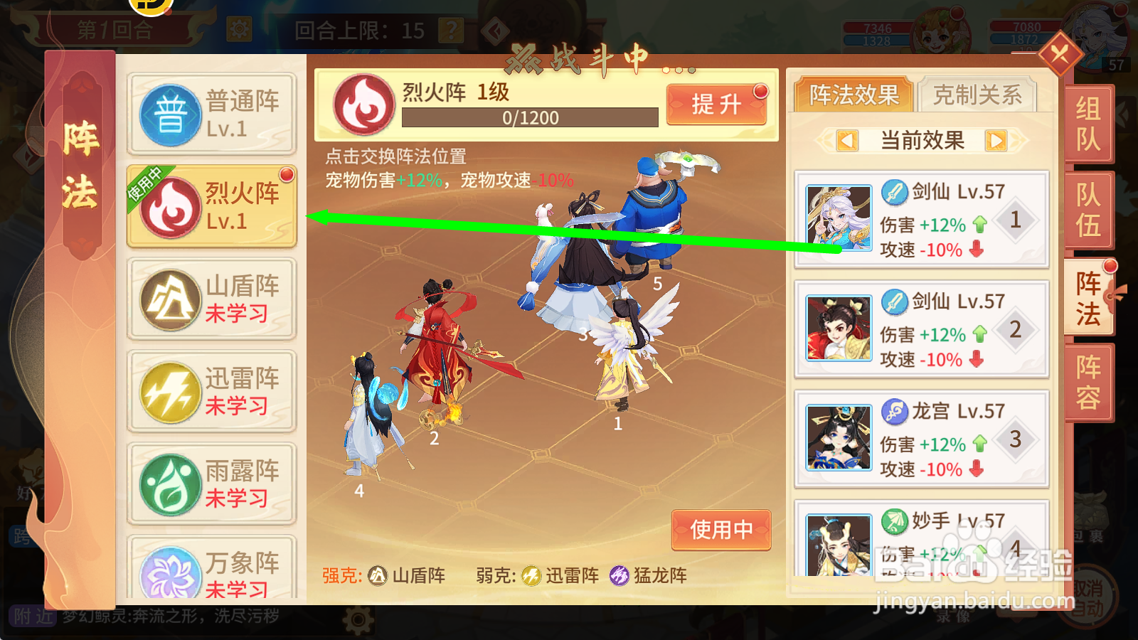 梦想桃源怎么提升烈火阵的阵法经验