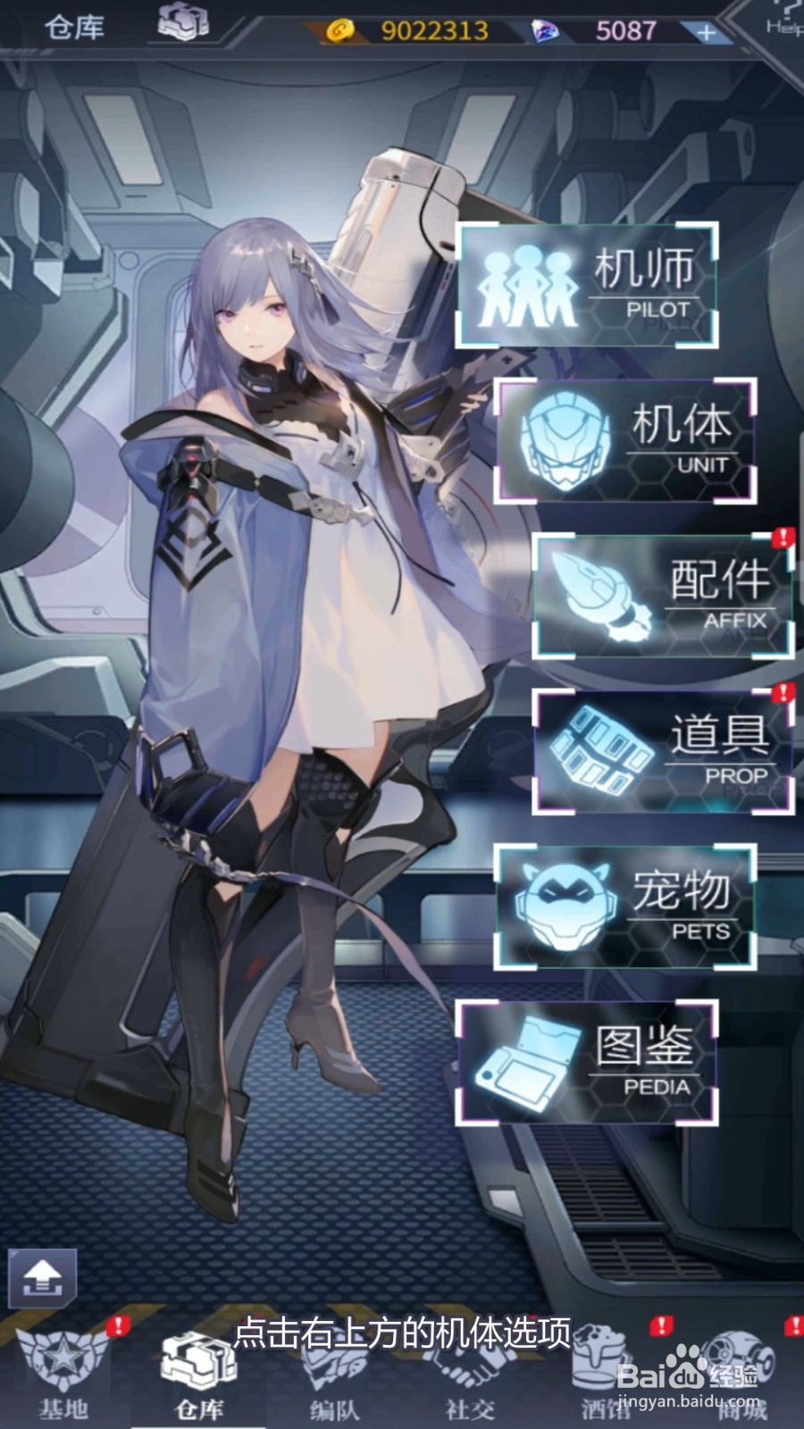 机动战队机体怎么升星？