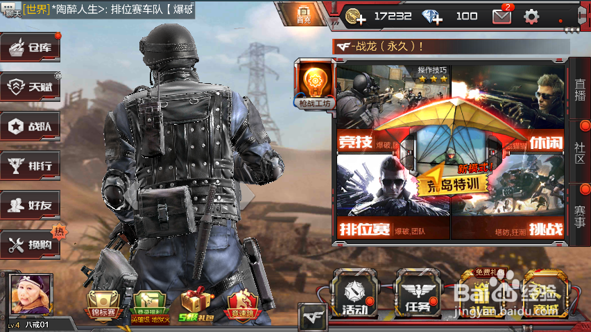 荒岛特训怎么选择,开始吃鸡模式？