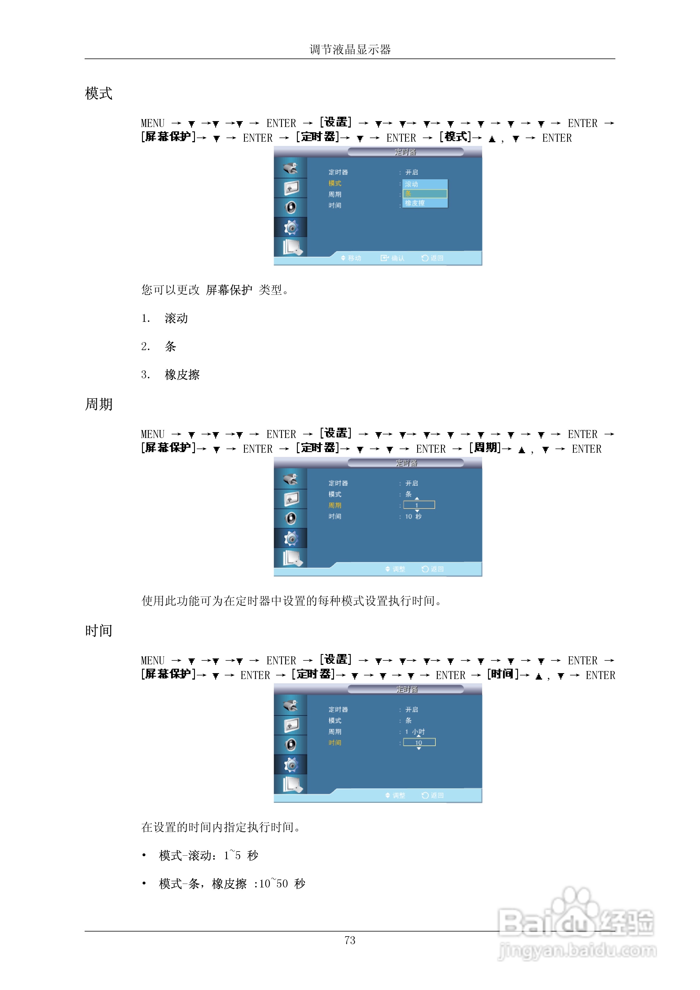 三星700DXN-2液晶显示器使用说明书:[10]