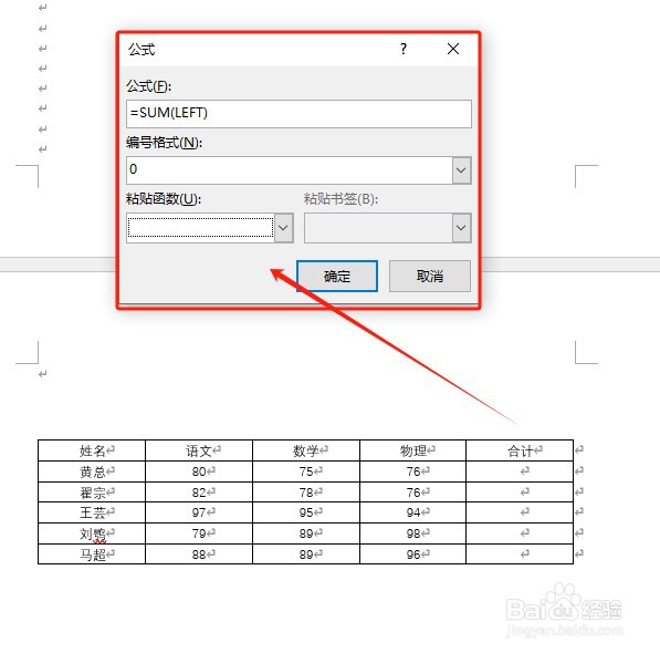 在Word表格中使用公式进行简单计算