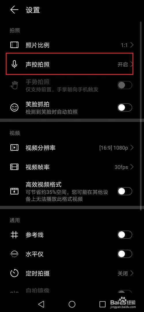 华为手机怎么关闭声控拍照