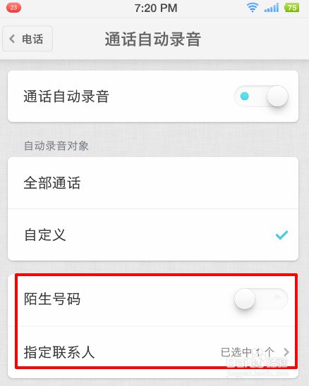 锤子手机怎么开启通话自动录音