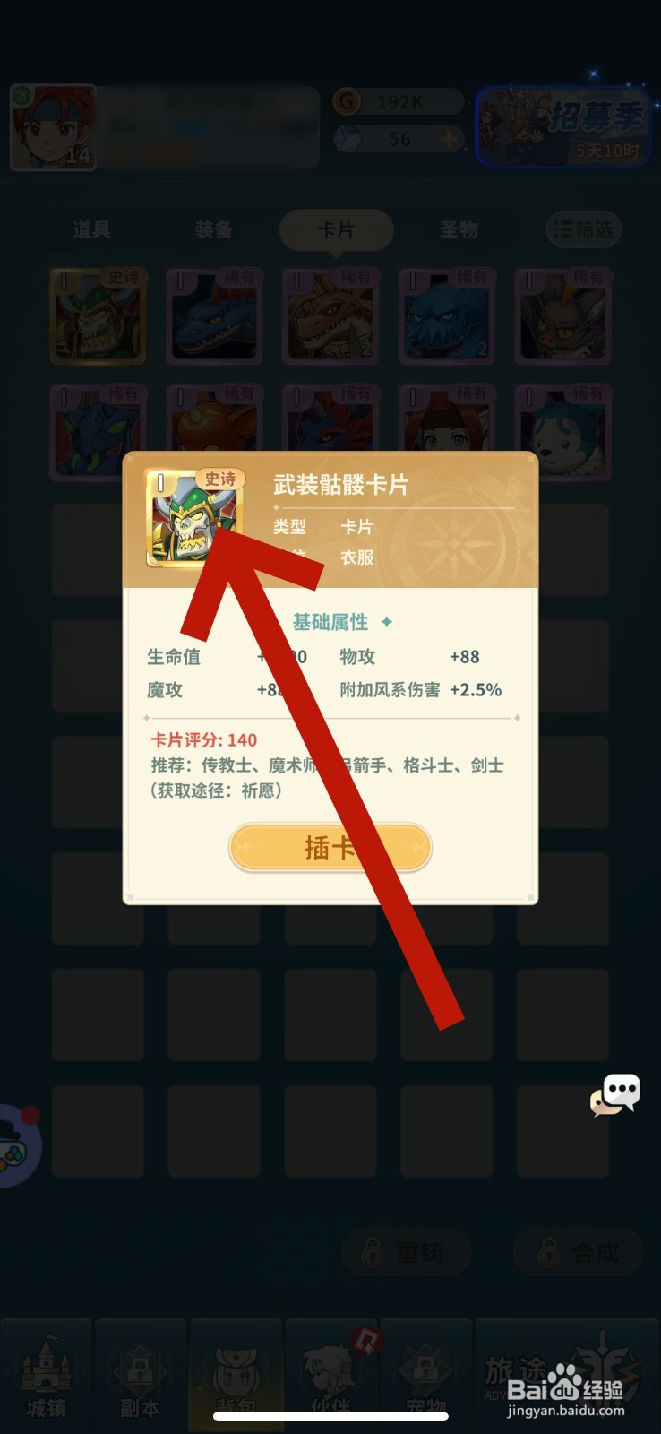 魔力宝贝启程怎么得到史诗级卡片