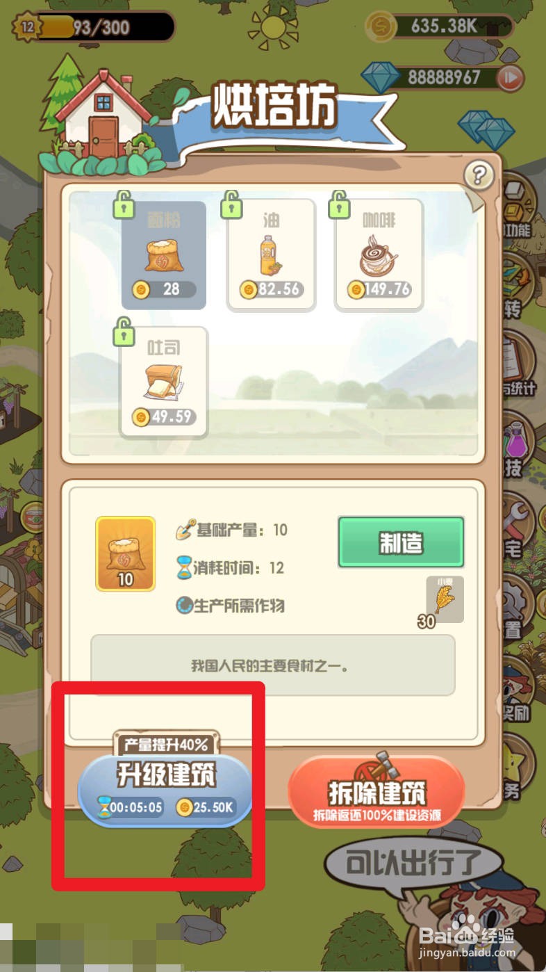 花语农场烘焙坊如何升级