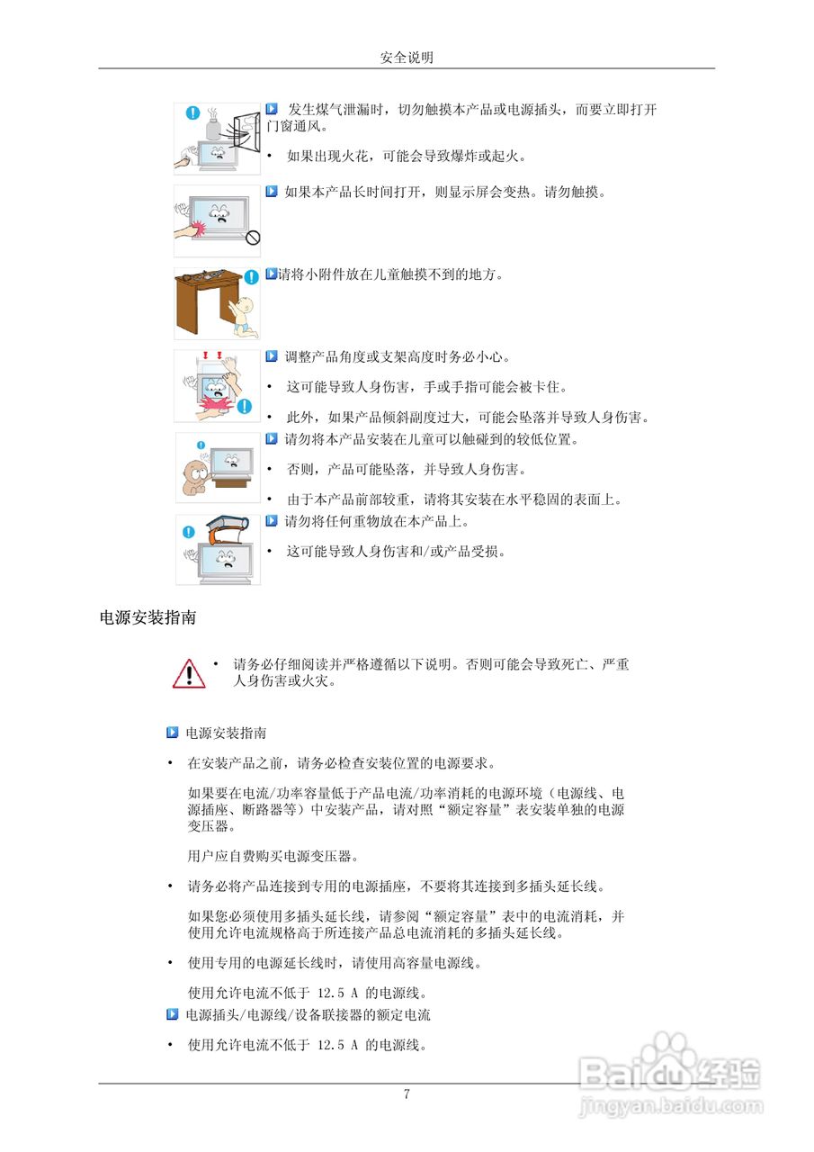 三星700TSn-2液晶显示器使用说明书:[1]