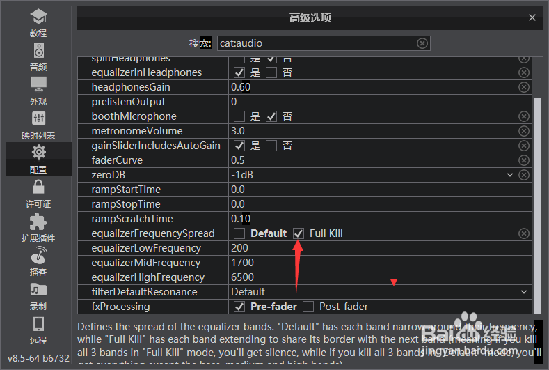 VirtualDJ 2021怎么均衡器频率扩展全抑制