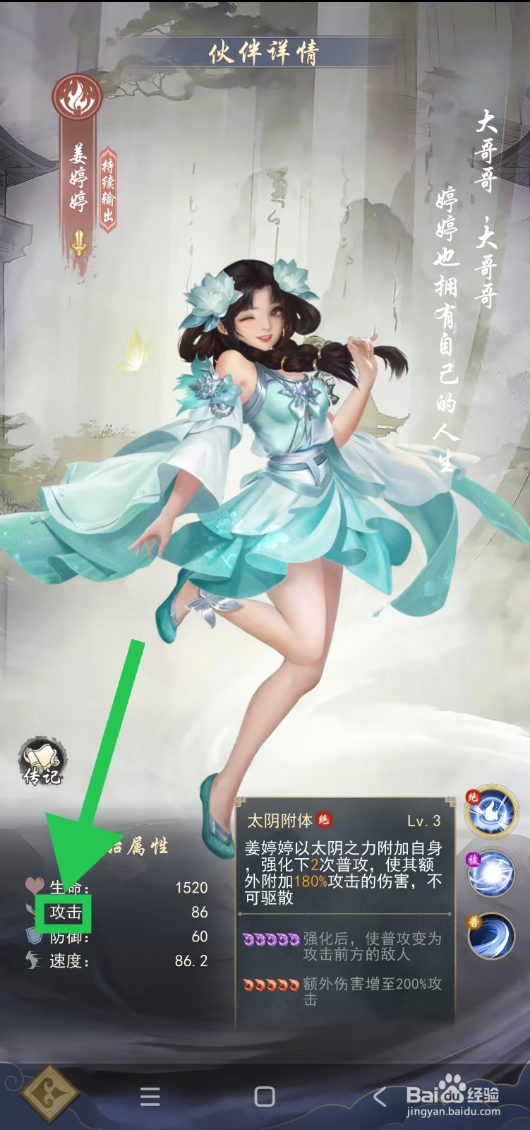 辰东群侠传如何查看姜婷婷的攻击