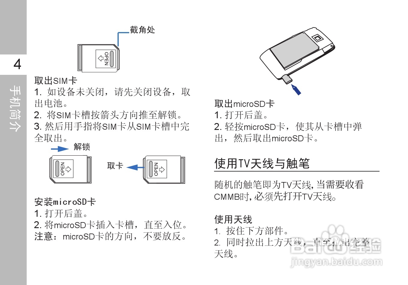 多普达T5588手机使用说明书:[2]