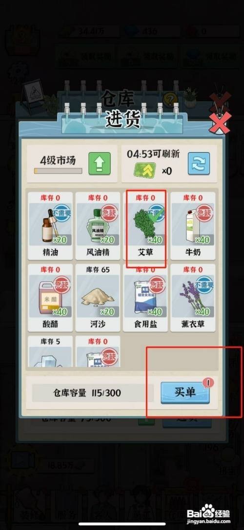 浴场之王App如何购买艾草