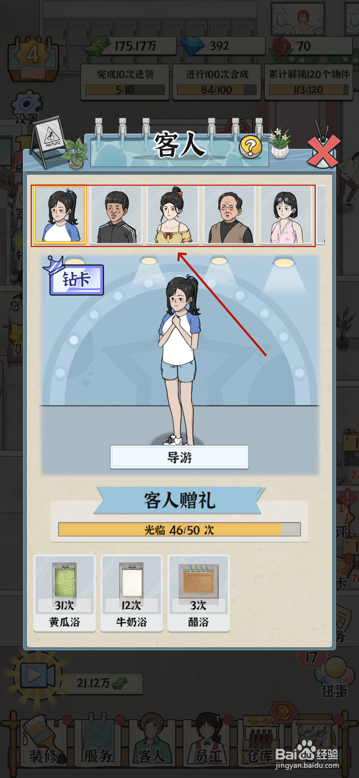 浴场之王怎么查看客人的洗浴次数