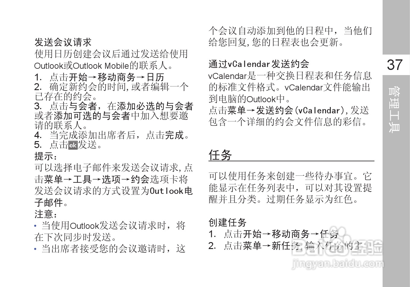 多普达T8388手机使用说明书:[6]