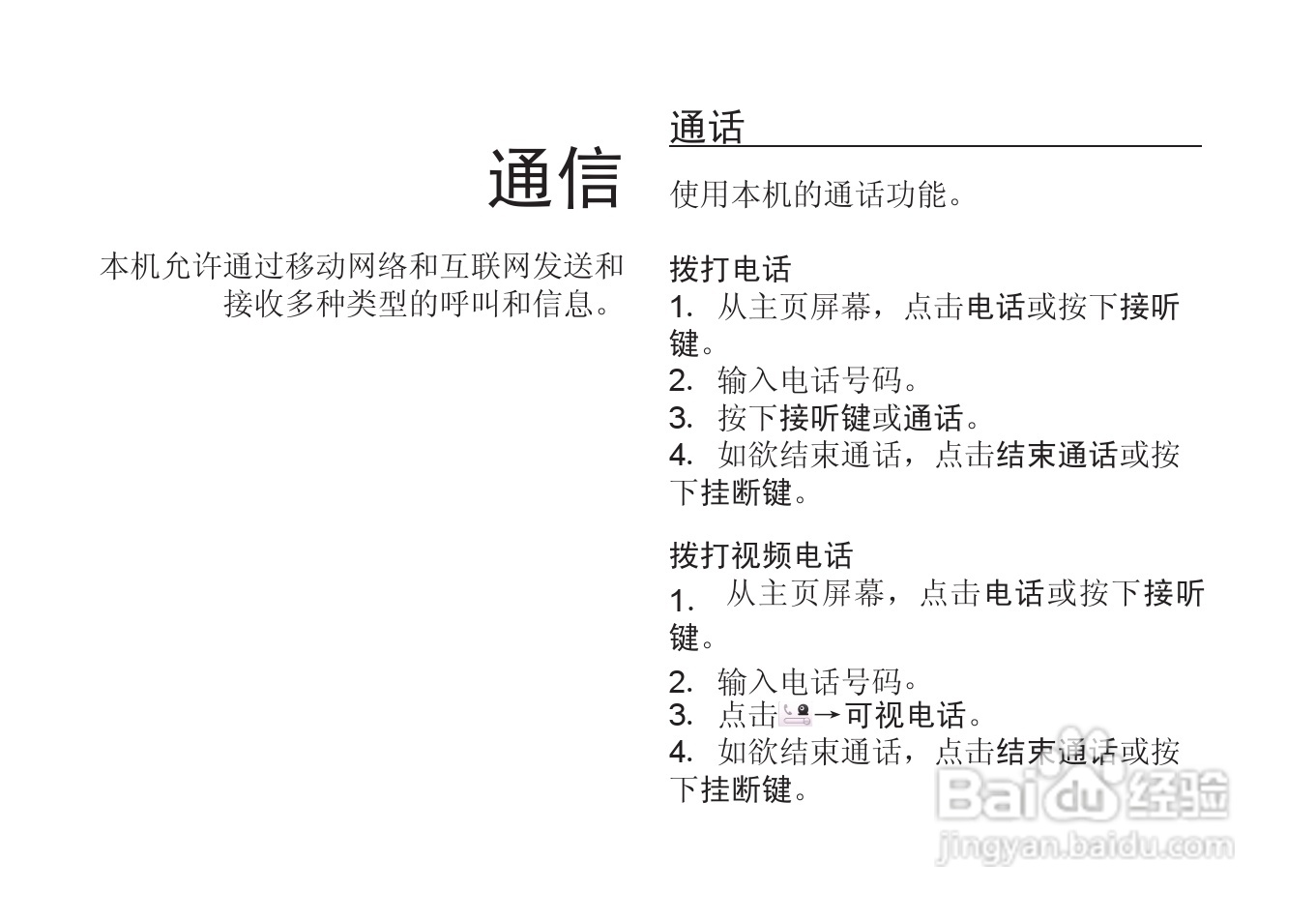 多普达T8388手机使用说明书:[4]